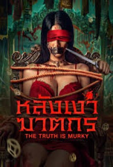 The Truth Is Murky (2025) หลังเงาฆาตกร