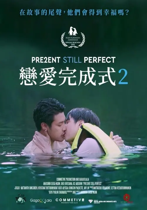แค่นี้…ก็ดีแล้ว 2 Present Still Perfect (2020)