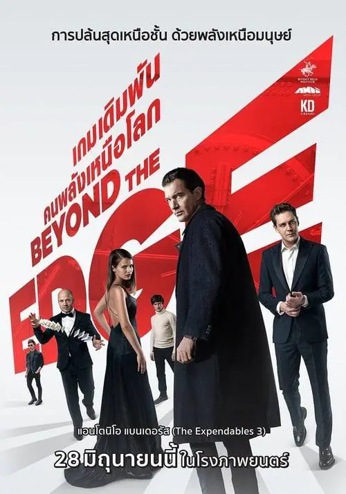 เกมเดิมพัน คนพลังเหนือโลก Beyond the Edge (2018)
