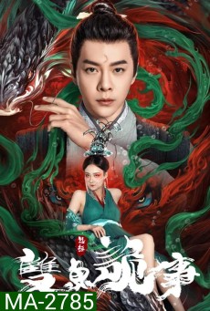 The Mystery Of Jade (2024) เปาบุ้นจิ้น คดีประหลาดดาวปลาคู่