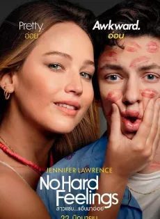 สาวแซ่บ…แอ๊บมาอ่อย (2023) No Hard Feelings