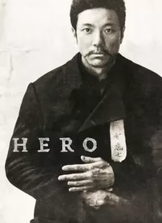 ฮีโร่ สู้กู้เอกราช Hero (2022)