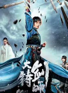 อภินิหารดาบเทวดา Sword of Destiny (2021)
