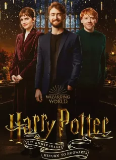 20ปี แฮร์รี่ คืนสู่เหย้าฮอกวอตส์ Harry Potter 20th Anniversary Return to Hogwarts (2022)