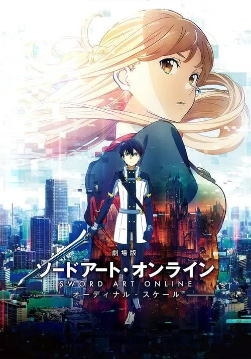 ซอร์ต อาร์ต ออนไลน์ เดอะ มูฟวี่ ออร์ดินอล สเกล Sword Art Online The Movie Ordinal Scale (2017)
