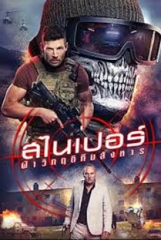  Sniper The Last Stand (2025) สไนเปอร์ ฝ่าวิกฤติ HD