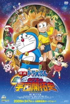 Doraemon The Movie (2009) โนบิตะนักบุกเบิกอวกาศ