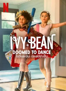 ไอวี่และบีน บัลเล่ต์จำเป็น Ivy & Bean Doomed to Dance (2022)