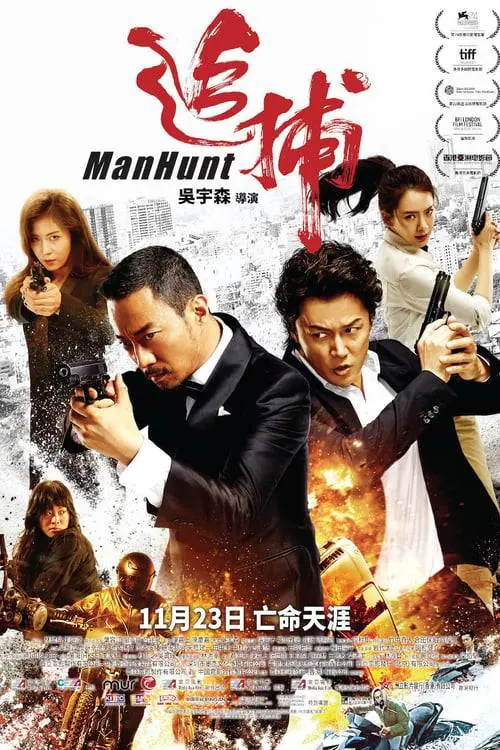 คลั่งล้างแค้น Manhunt (2017)