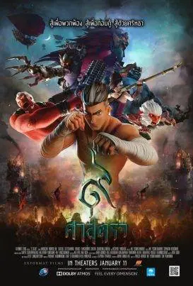9 ศาสตรา 9 Satra (2018)