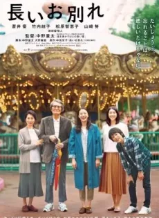 A Long Goodbye (2019)