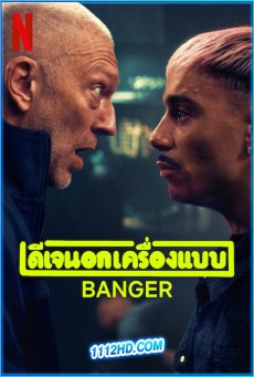 Banger (2025) ดีเจนอกเครื่องแบบ