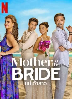 แม่เจ้าสาว (2024) Mother of the Bride