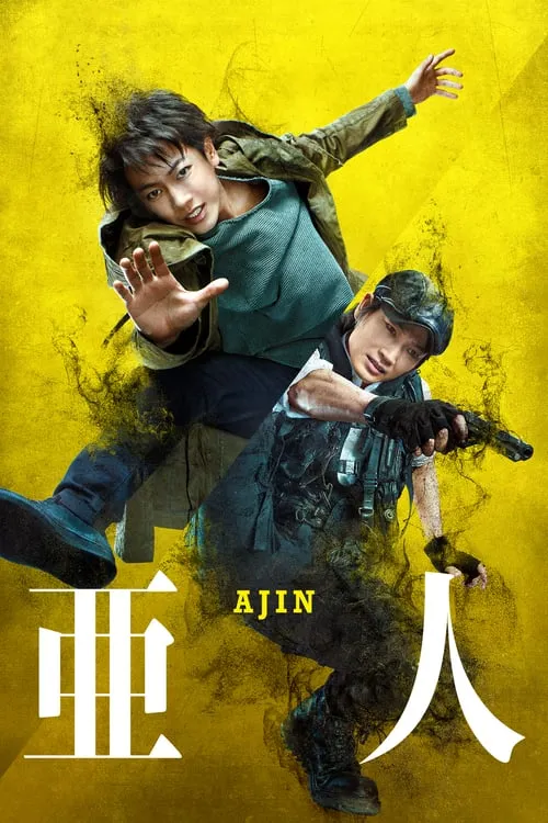 อาจิน ฅนไม่รู้จักตาย Ajin Demi-Human (2017)