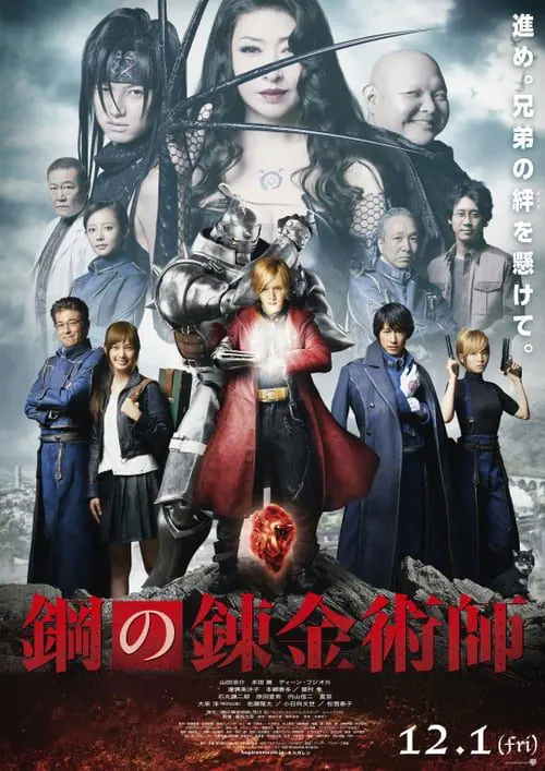 แขนกลคนแปรธาตุ FullMetal Alchemist (2017)
