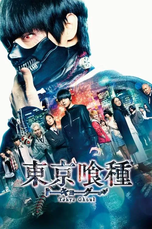 คนพันธุ์กูล Tokyo Ghoul (2017)