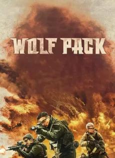 ฝ่ายุทธการ โคตรทีมมหาประลัย Wolf Pack (2022)