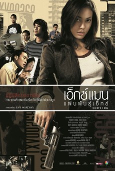 The Story Of X Circle (2004) เอ็กซ์แมน แฟนพันธุ์เอ็กซ์