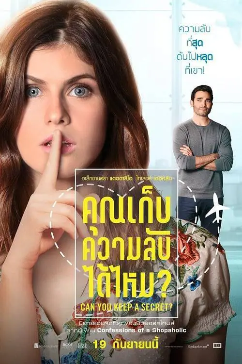 คุณเก็บความลับได้ไหม Can You Keep a Secret (2019)
