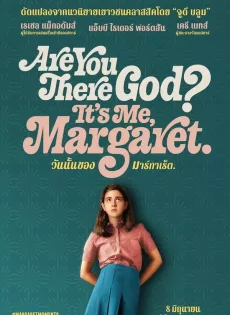 วันนั้นของมาร์กาเร็ต Are You There God? It s Me Margaret (2023)