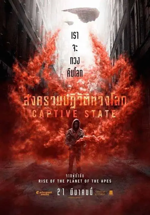 สงครามปฏิวัติทวงโลก Captive State (2019)