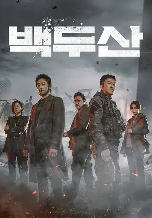 นรกล้างเมือง Ashfall (2019)
