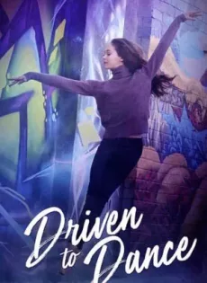 เส้นทางสู่การเต้นรำ Driven to Dance (2018)