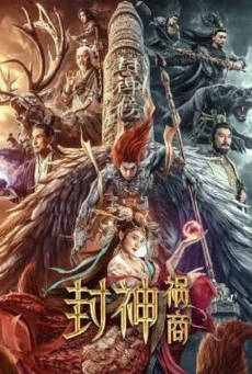 League Of Gods The Fall Of Sheng (2023) ตำนานเทพสวรรค์