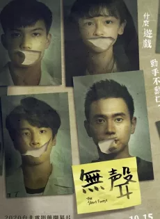 การกรีดร้องที่ไร้เสียง The Silent Forest (2020)