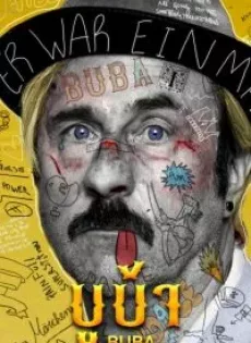 บูบ้า Buba (2022)