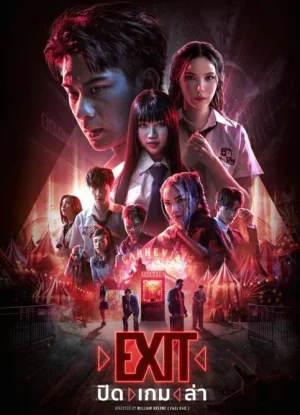 ปิด เกม ล่า EXIT (2024)