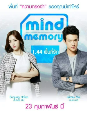 1.44 พื้นที่รัก Mind Memory (2017)