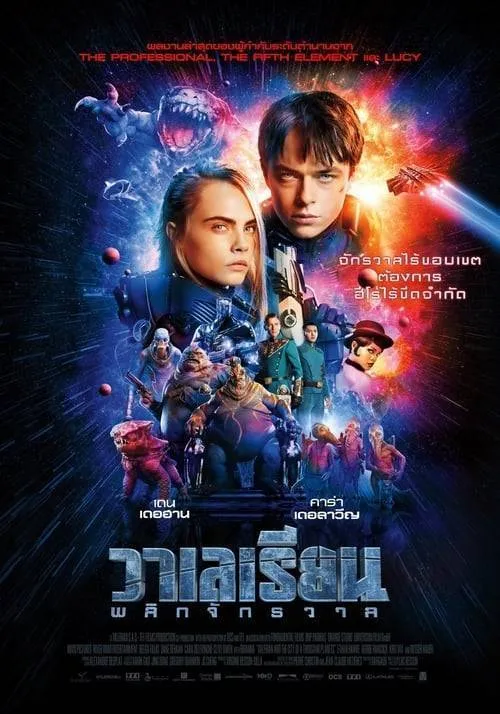 วาเลเรียน พลิกจักรวาล Valerian and the City of a Thousand Planets (2017)