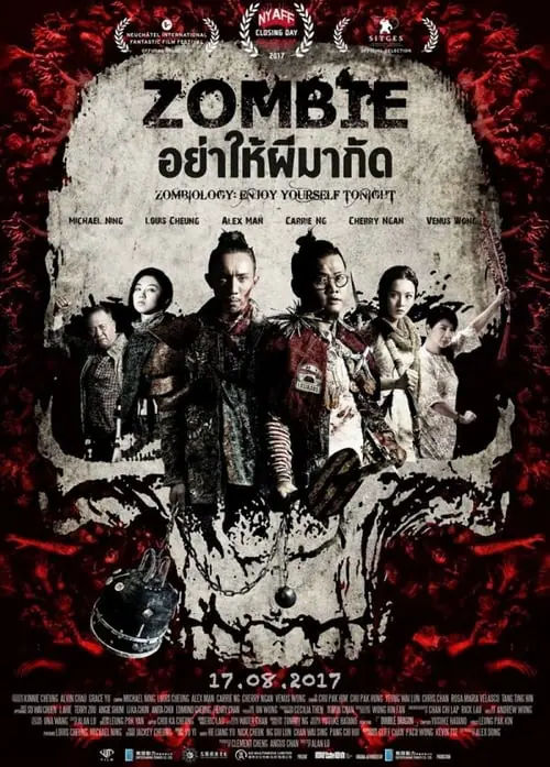 ซอมบี้ อย่าให้ผีมากัด Zombiology: Enjoy Yourself Tonight (2017)