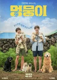 สุนัขของฉัน My Puppy (2023)