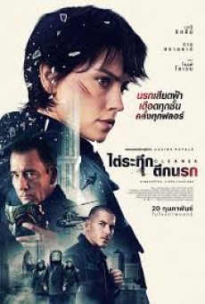Cleaner (2025) ไต่ระทึกตึกนรก พากย์ไทย