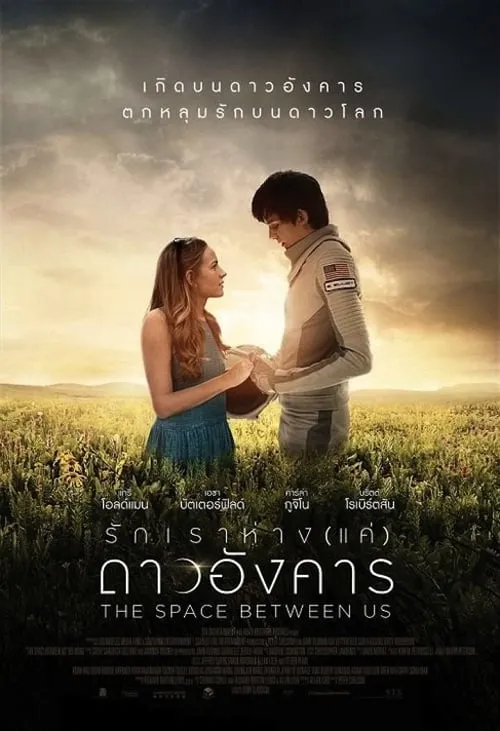รักเราห่าง(เเค่)ดาวอังคาร The Space Between Us (2017)