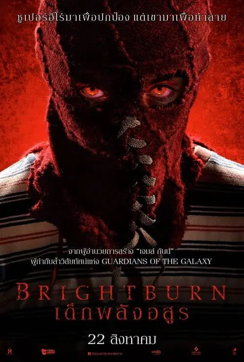 เด็กพลังอสูร Brightburn (2019)