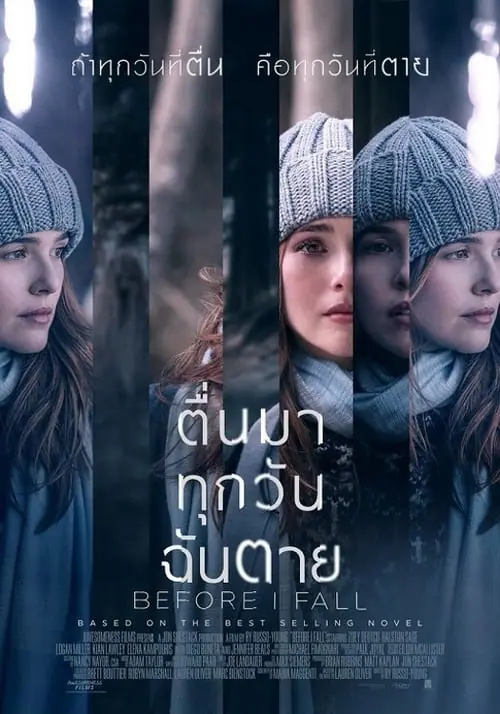 ตื่นมา ทุกวัน ฉันตาย Before I Fall (2017)