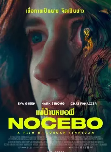 แม่บ้านหมอผี Nocebo (2022)