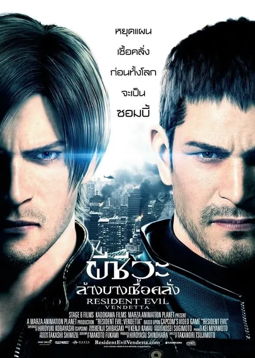 ผีชีวะ ล้างบางเชื้อคลั่ง Resident Evil: Vendetta (2017)