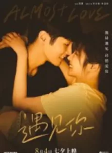 กว่าจะรัก Almost Love (2022)