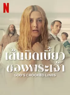 เส้นบิดเบี้ยวของพระเจ้า God’s Crooked Lines (2022)