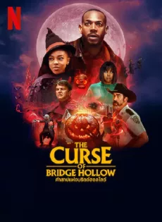 คำสาปแห่งบริดจ์ฮอลโลว์ (2022) The Curse of Bridge Hollow